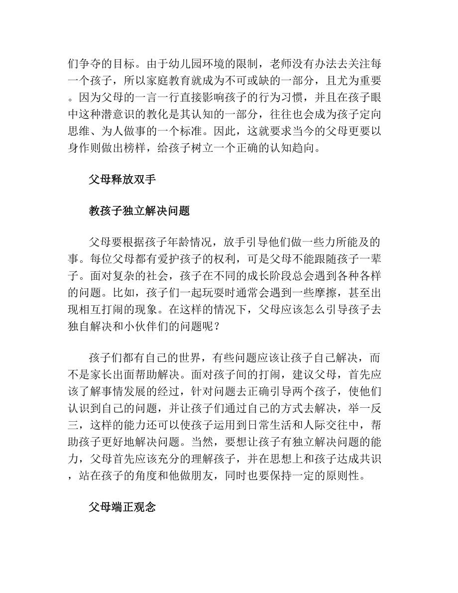 父母怎么改变.doc