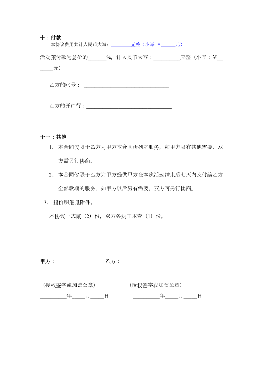 展会合同协议书.doc