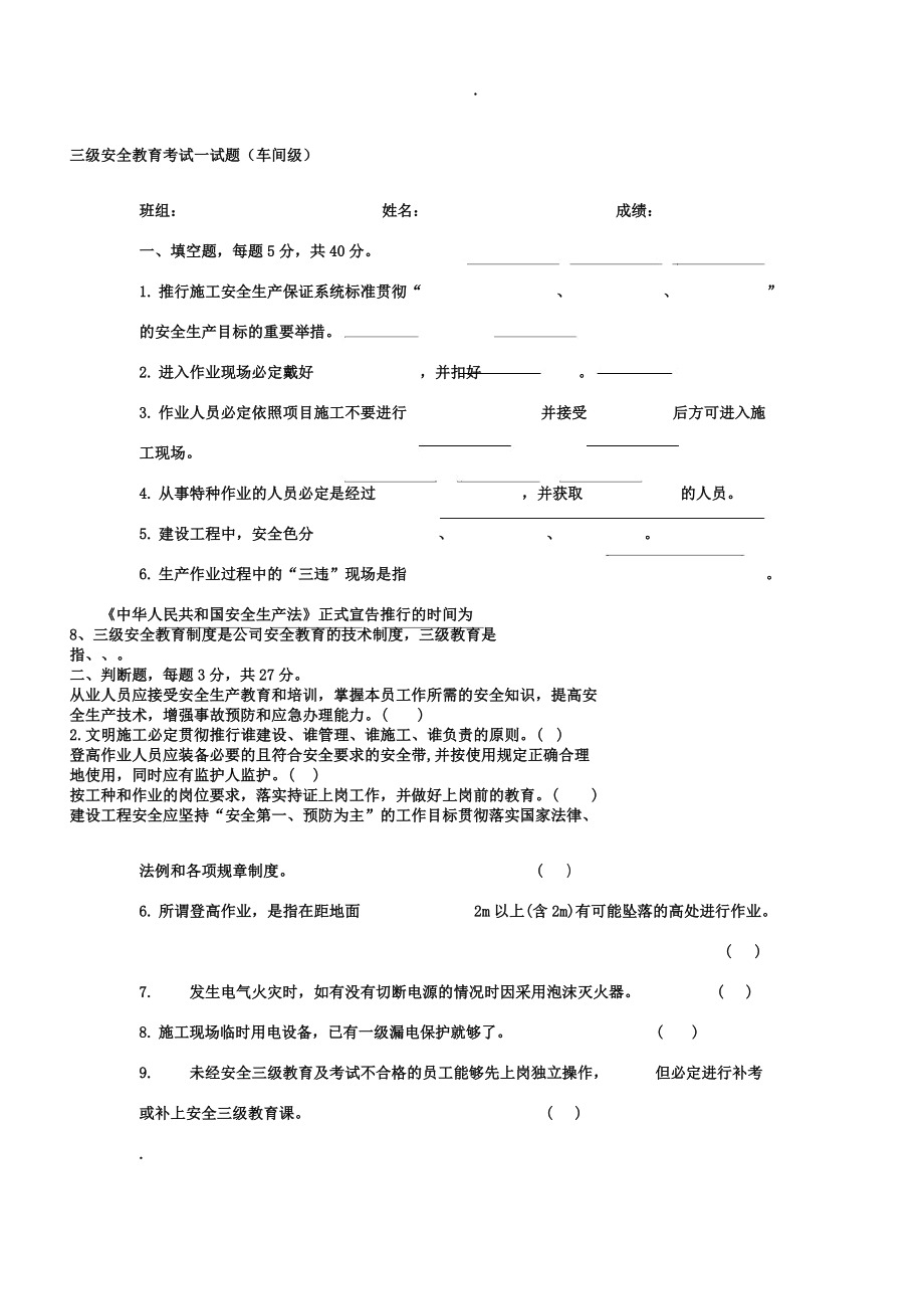 三级教育培训试题及.doc