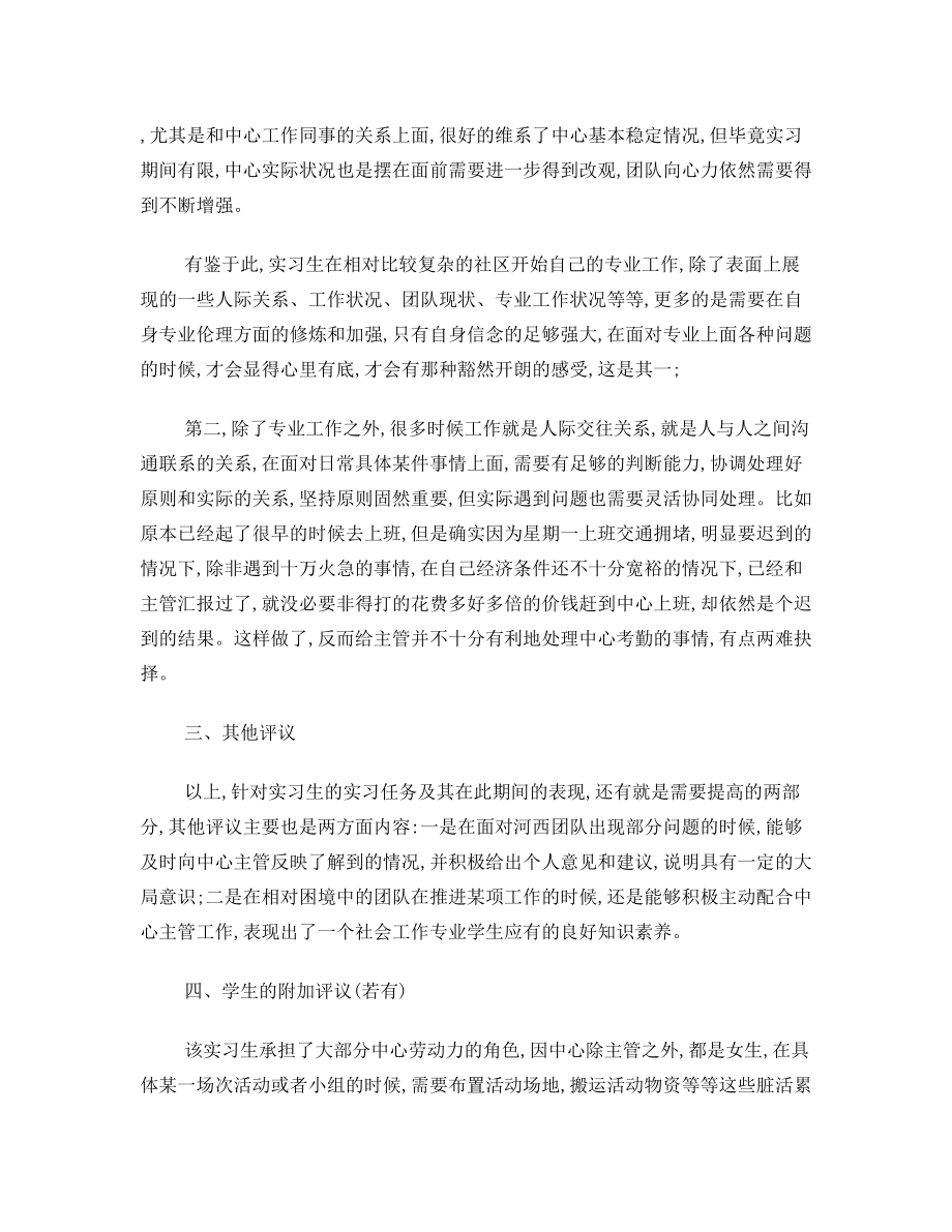 实习中期评估表上传版.doc