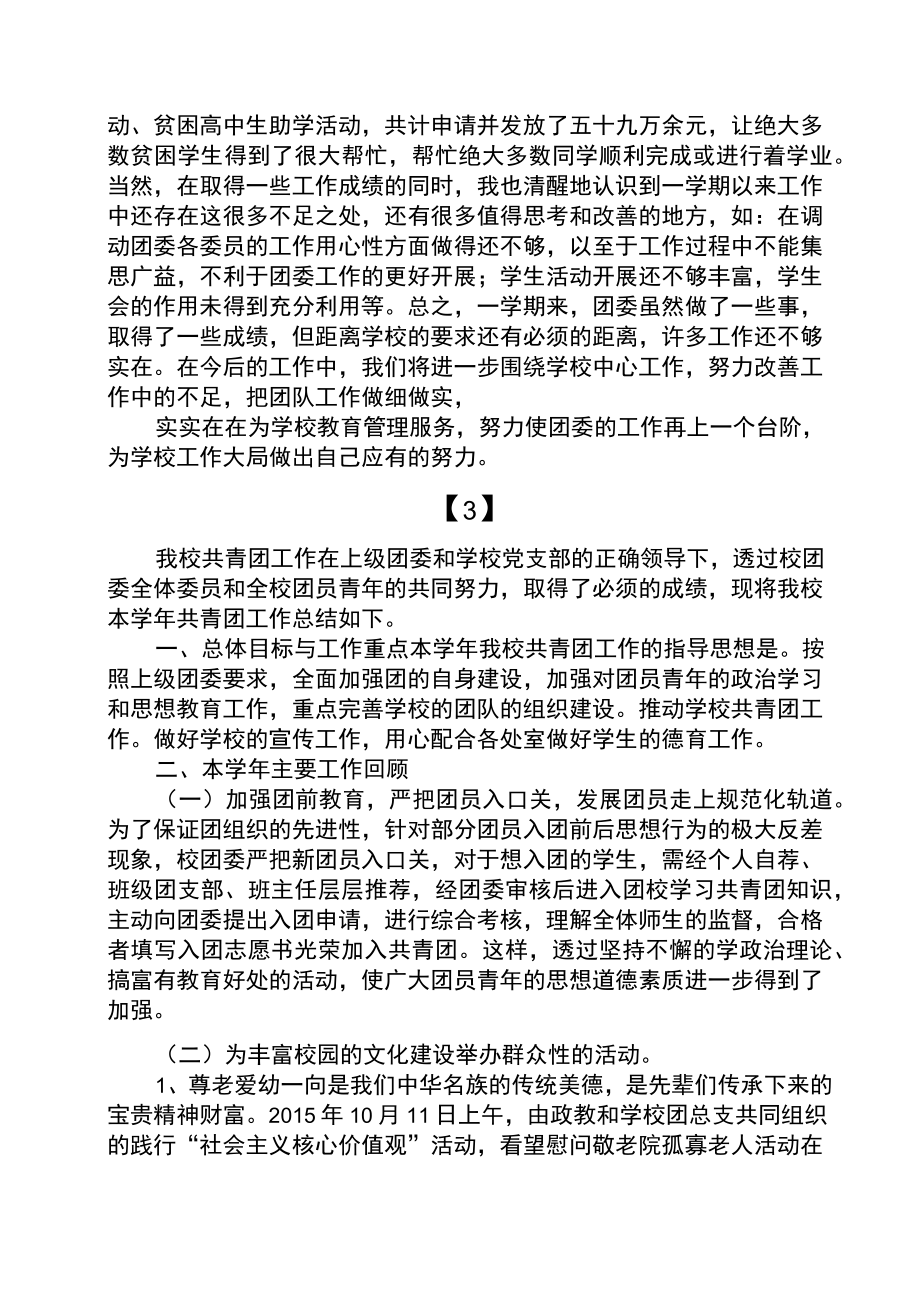 学校团委工作述职报告范文.doc