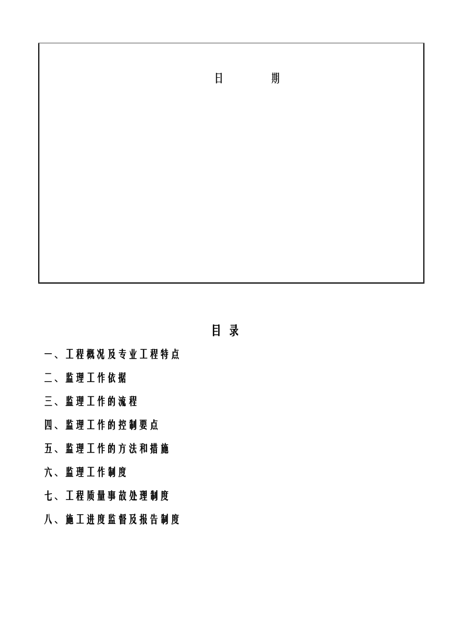 土石方工程监理细则.doc