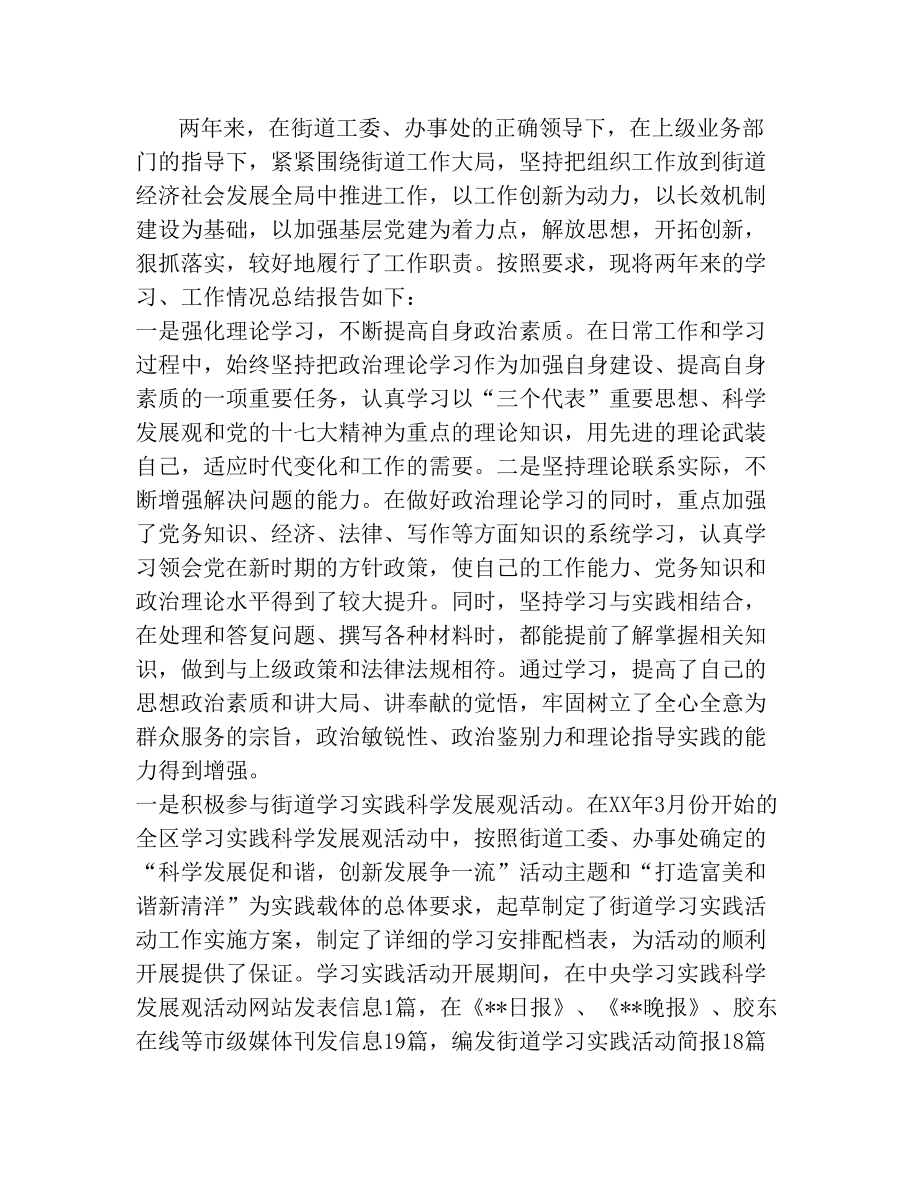 社区组织委员工作总结.doc