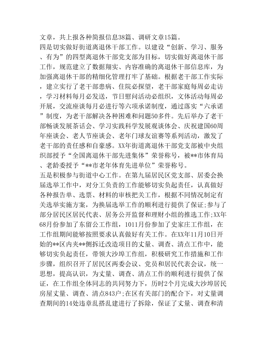 社区组织委员工作总结.doc