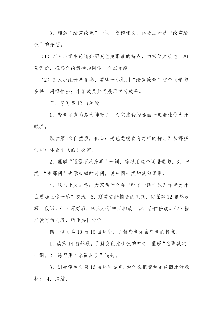 变色龙教学设计一等奖3篇.doc