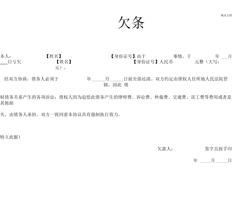 个人欠条模版.doc