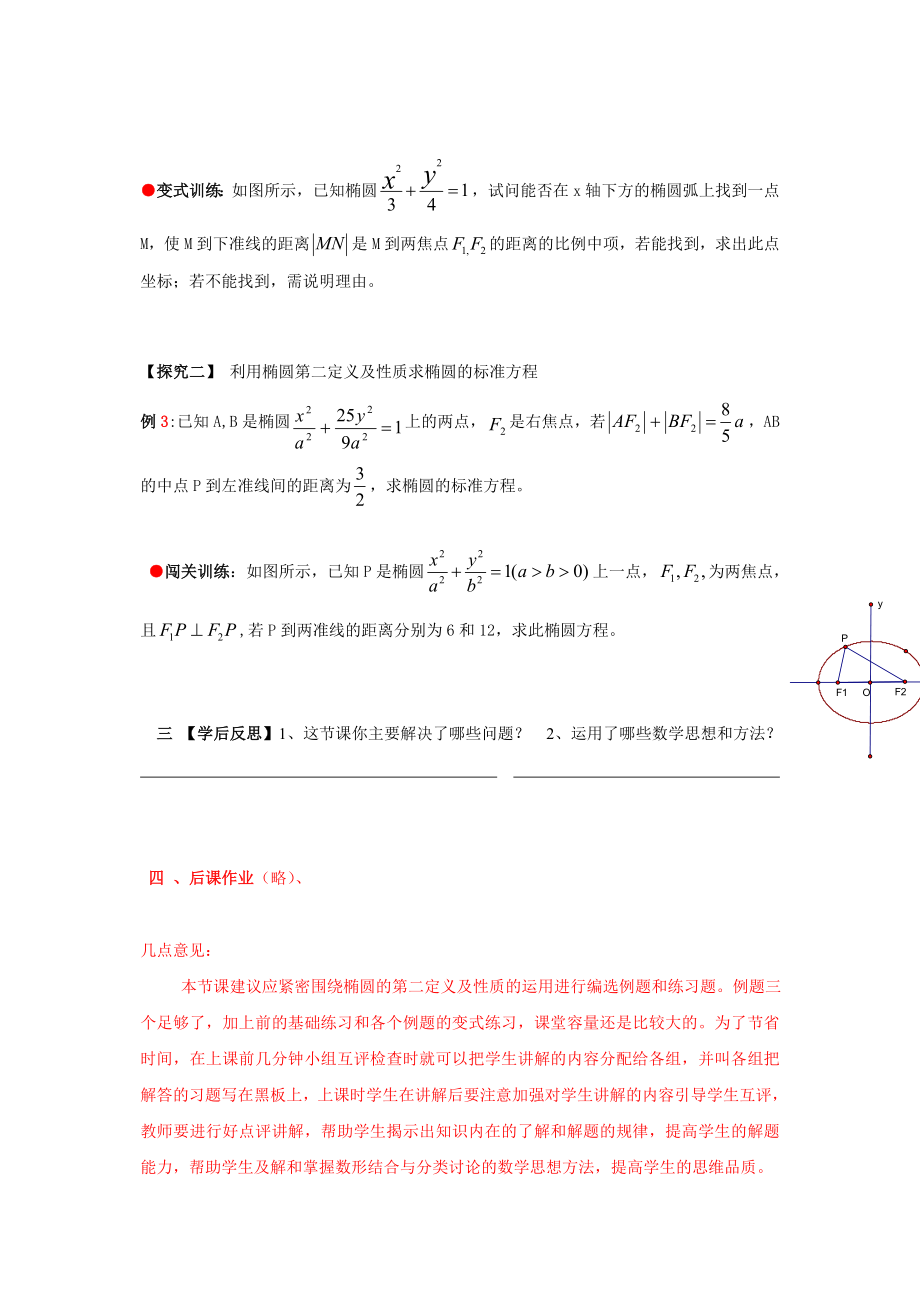 人教版高二数学上册.doc