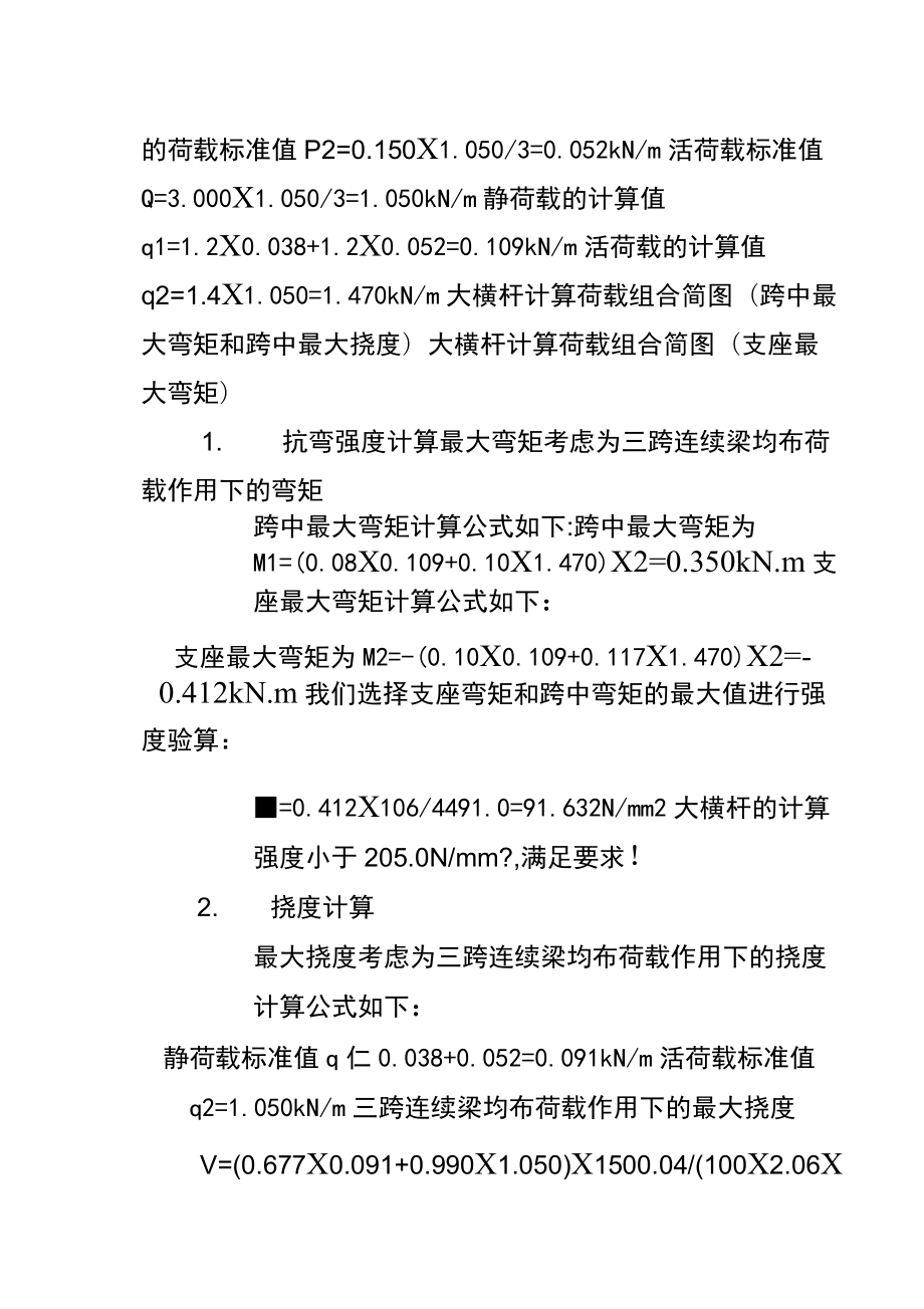 某工程悬挑架子搭设施工方案.doc