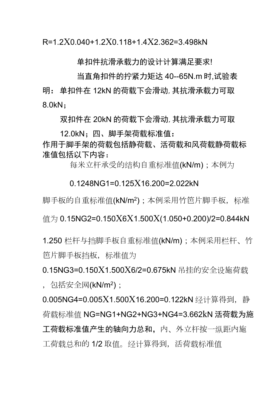 某工程悬挑架子搭设施工方案.doc