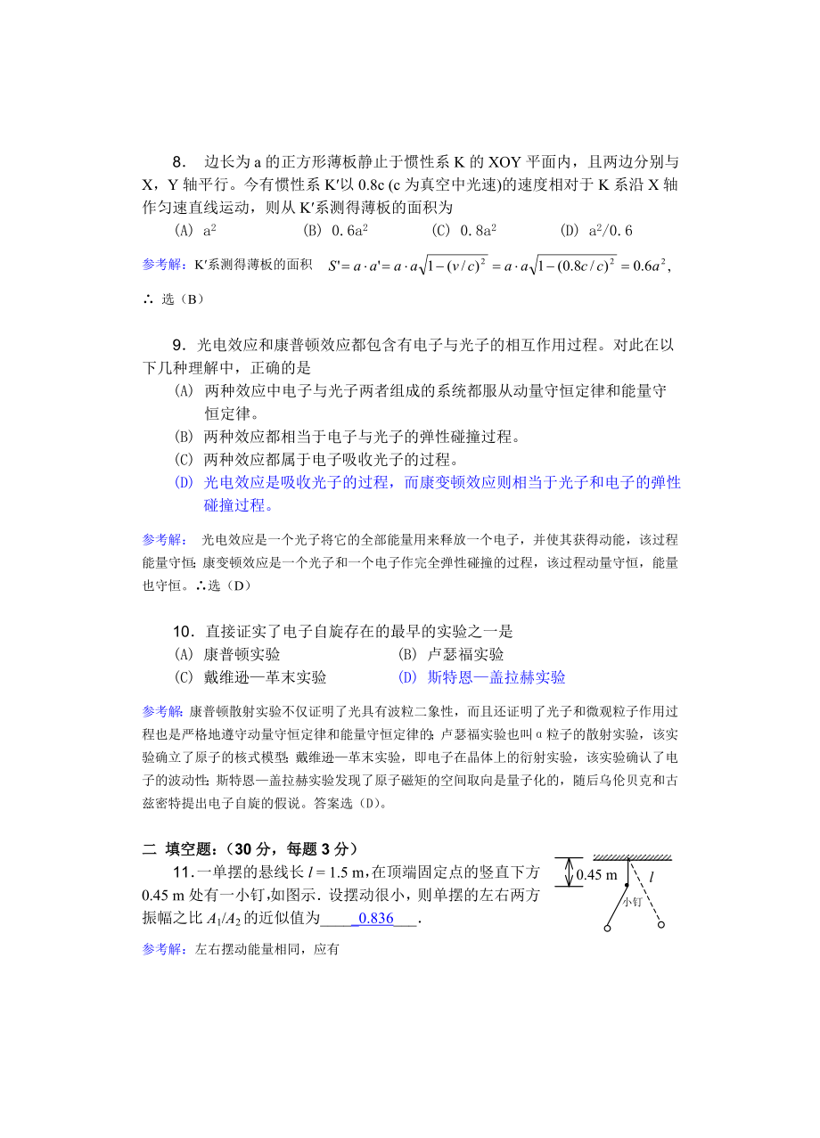 《大学物理》下期末考试试卷及答案.doc