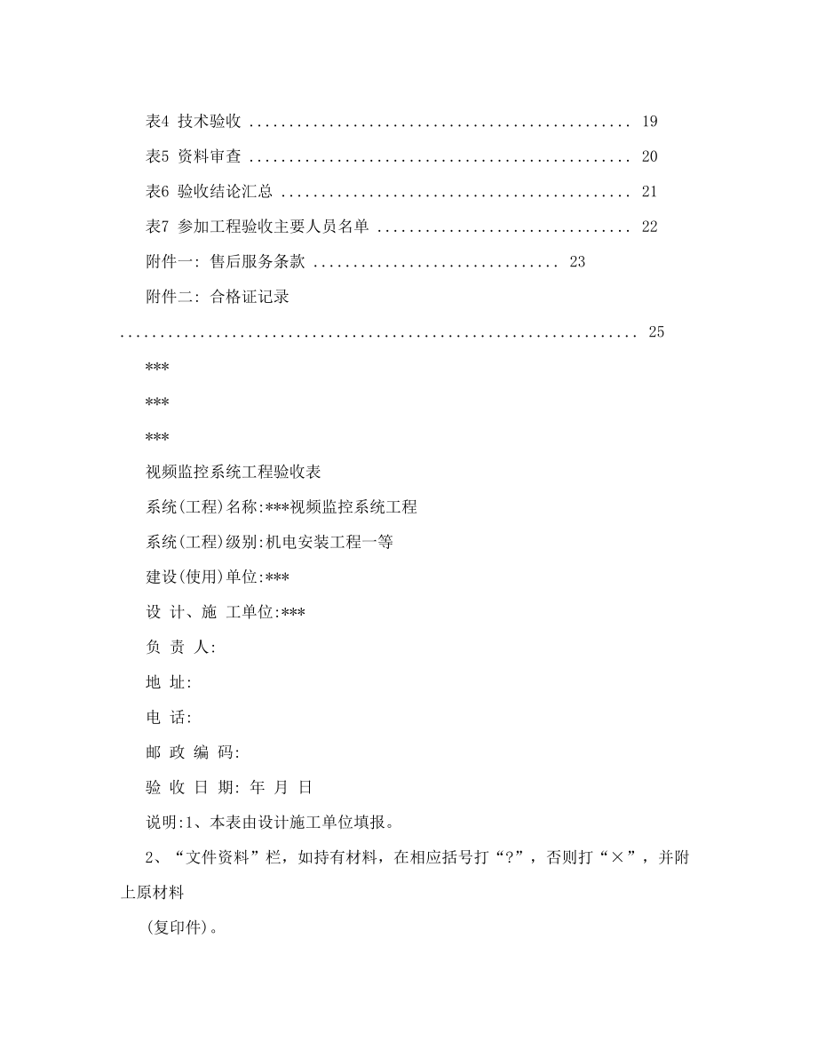 视频监控系统工程验收报告.doc