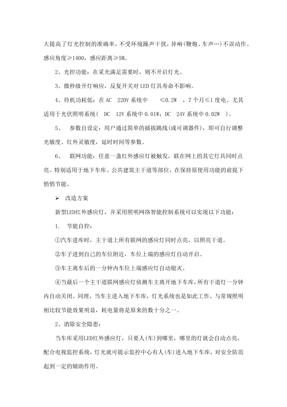 照明改造项目建议书范本.doc