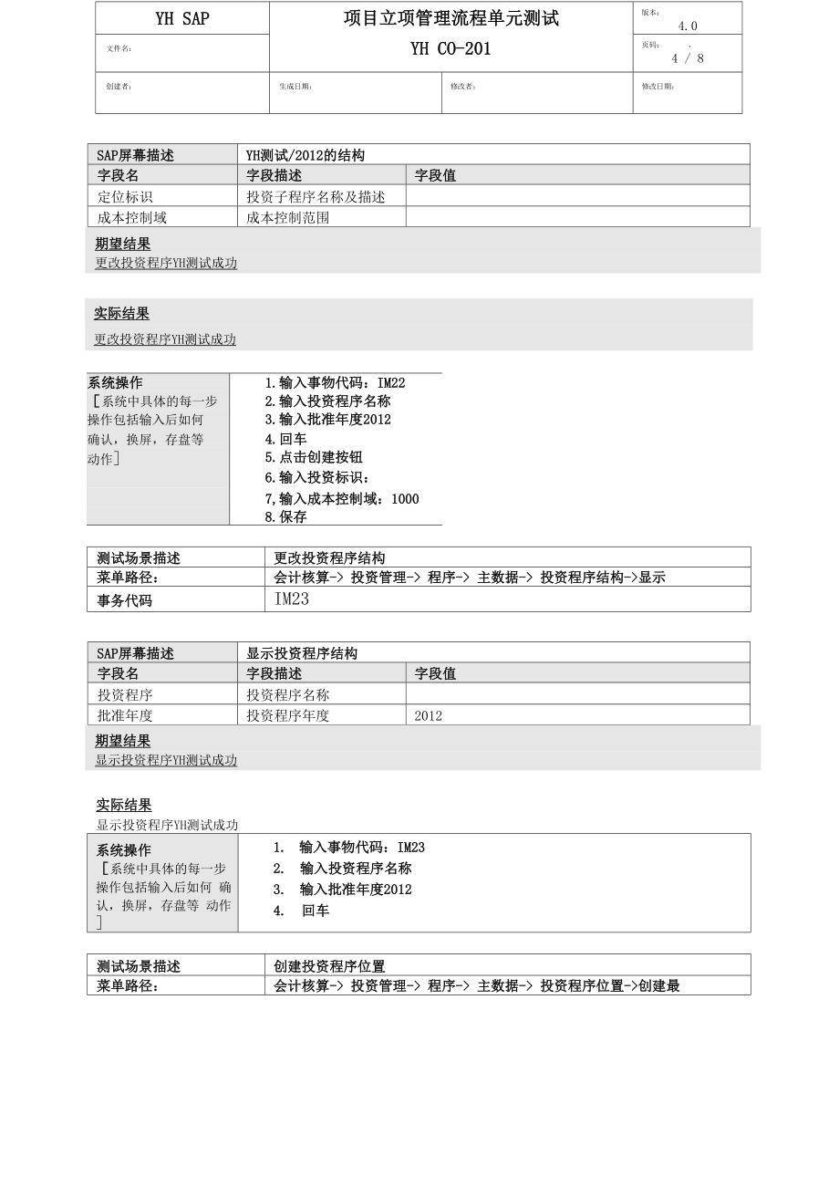 SAP项目立项管理流程.doc