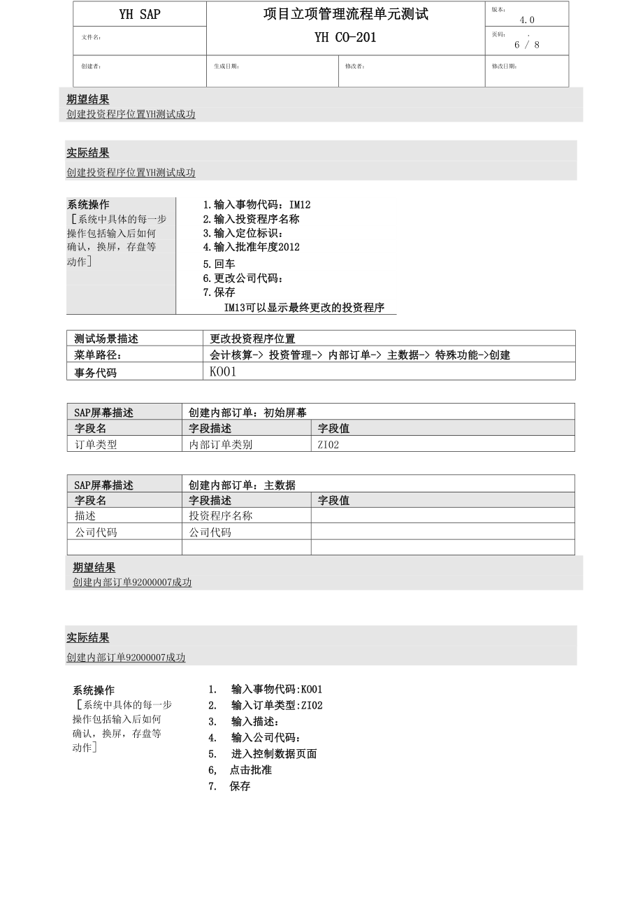 SAP项目立项管理流程.doc