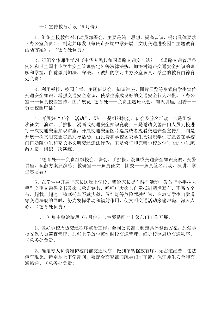 校园交通安全活动方案.doc