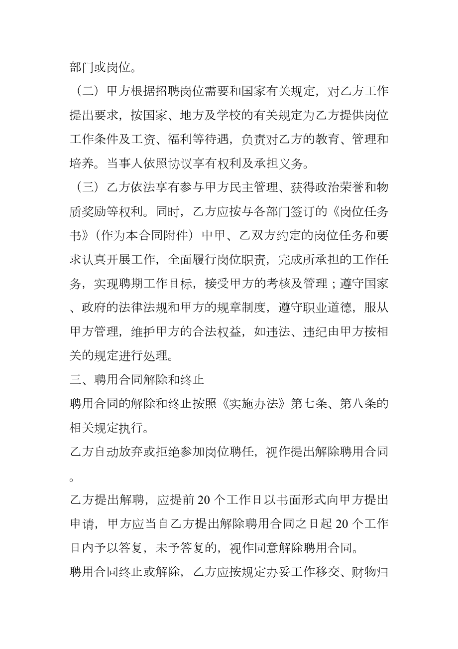 学校聘用合同新.doc