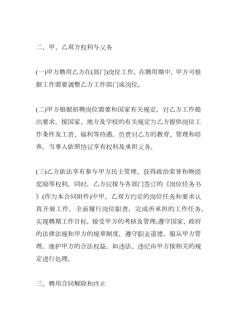 学校聘用合同新.doc