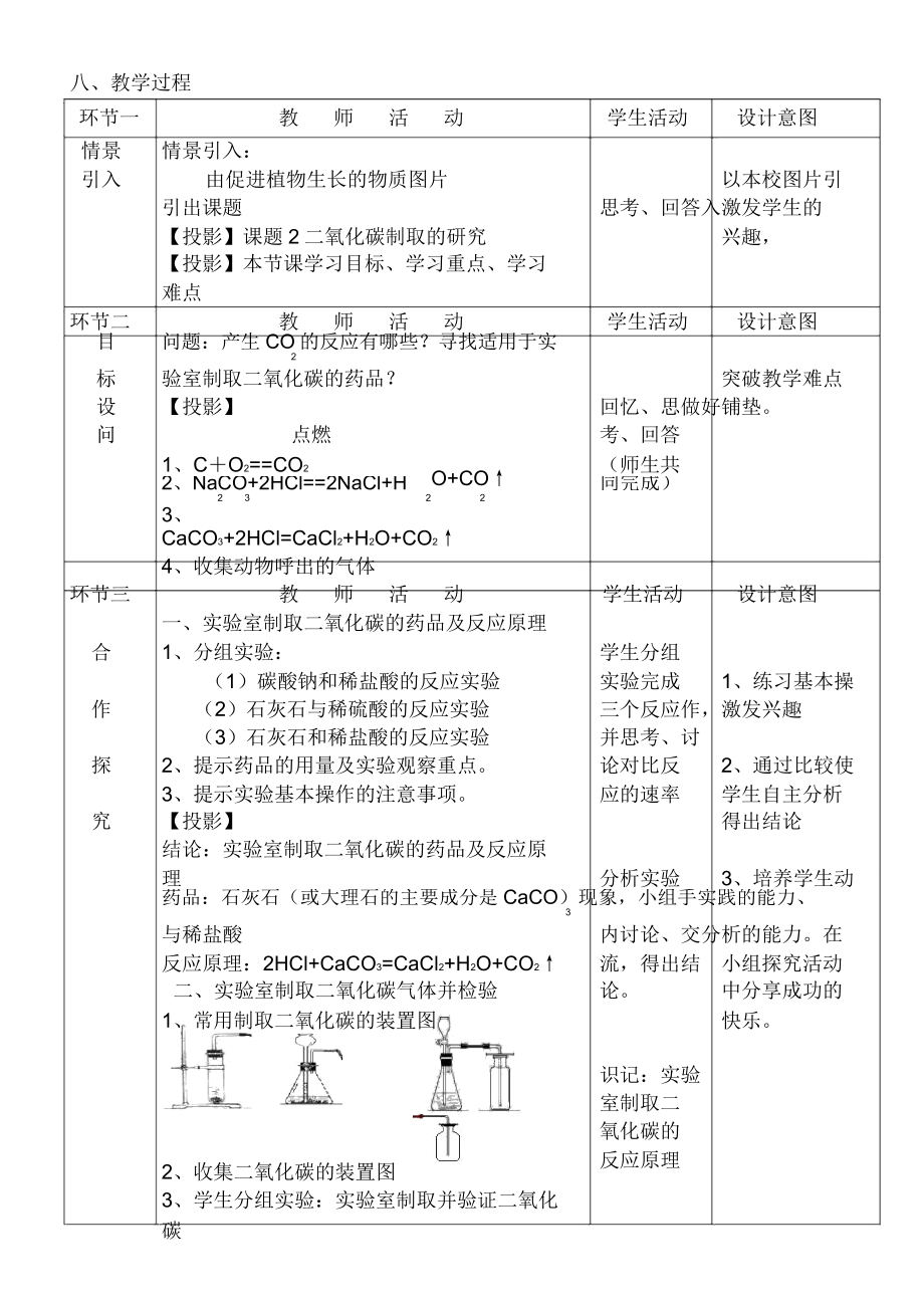 二氧化碳制取研究教学设计.doc