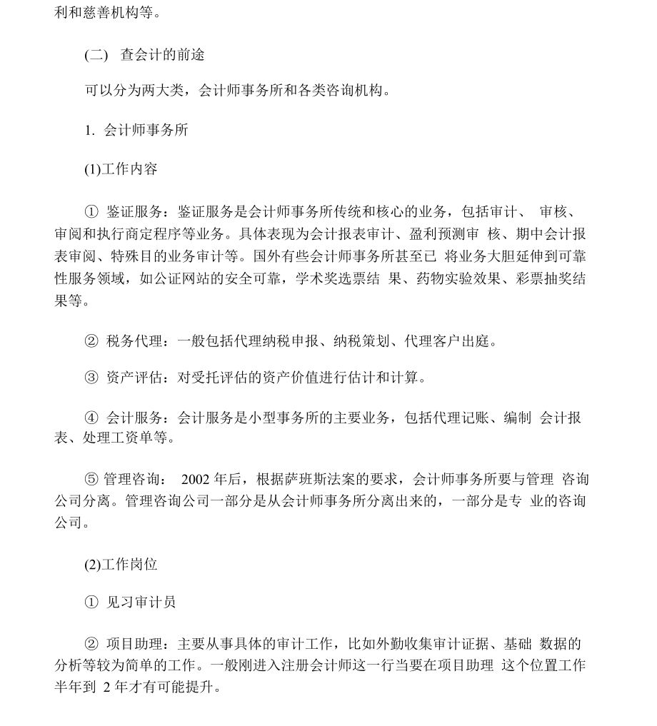 会计专业职业规划.doc