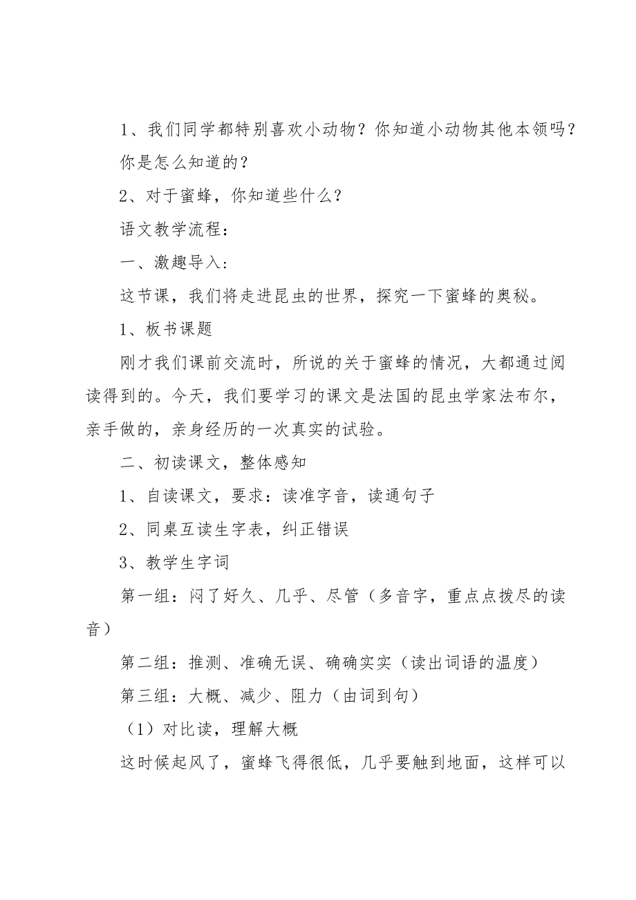 跨学科教学设计方案三篇.doc