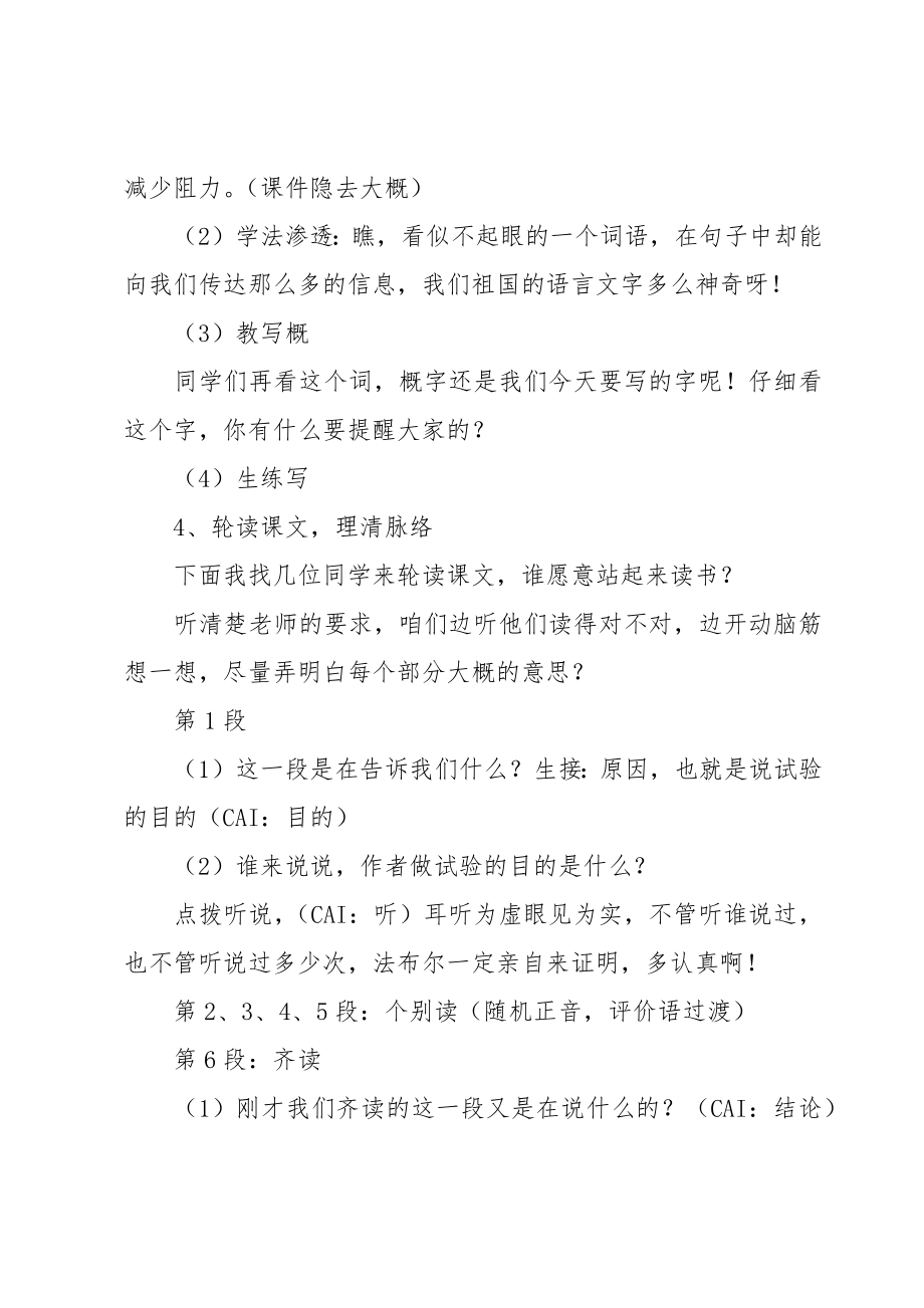 跨学科教学设计方案三篇.doc