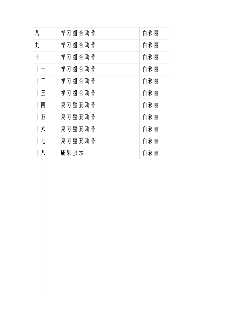 健美操社团活动实施计划方案.doc