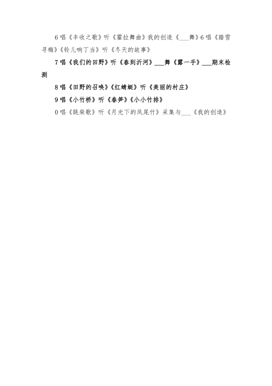 秋季小学四年级语文上册教学计划与秋季苏教版小学音乐四年级上册教学计划.doc