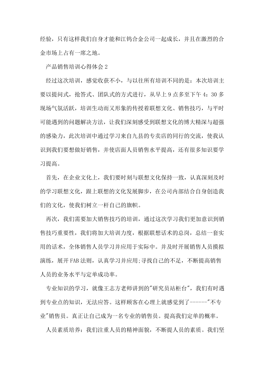 销售培训心得体会6篇_销售技巧培训心得.doc