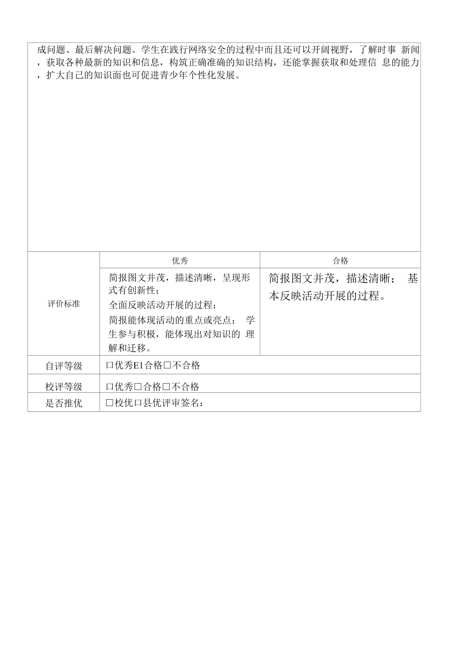 A10学生信息安全意识培养活动简报2.doc