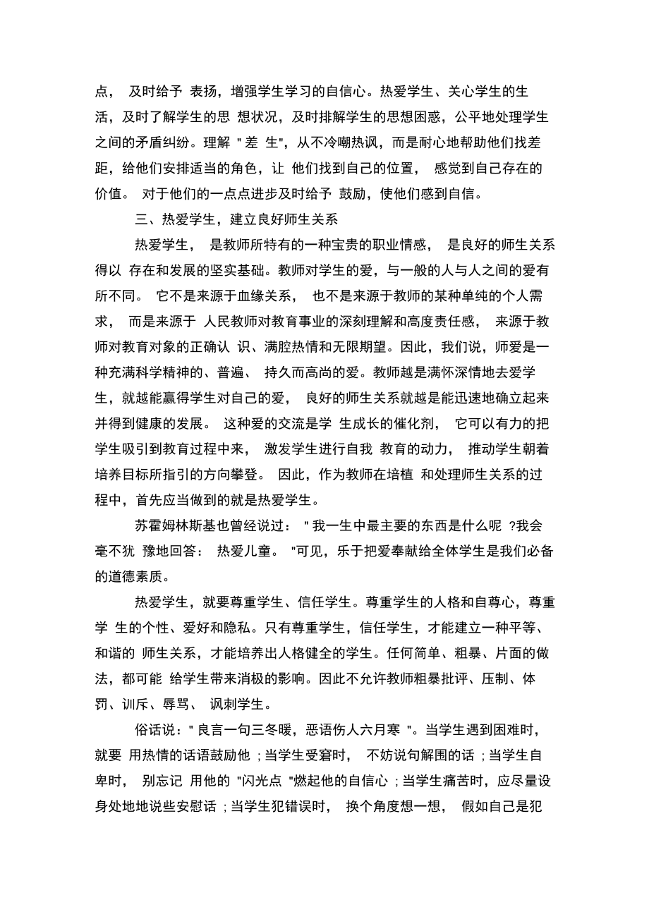 关于师德师风建设学习心得体会.doc