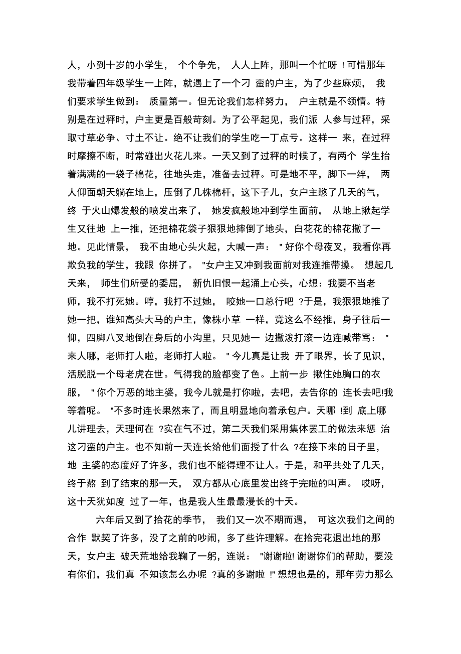 关于师德师风建设学习心得体会.doc