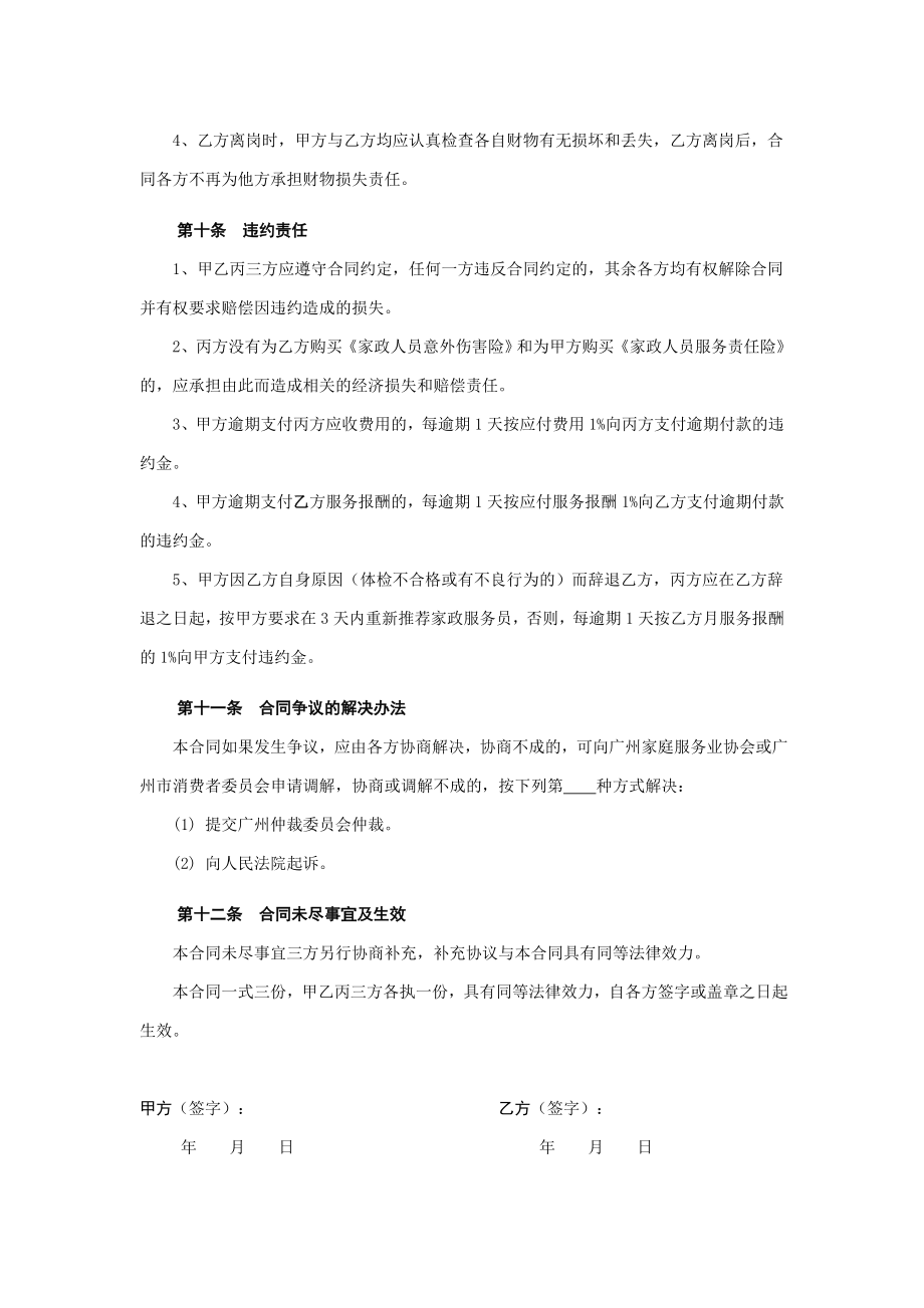 家政服务合同(三方合同).doc