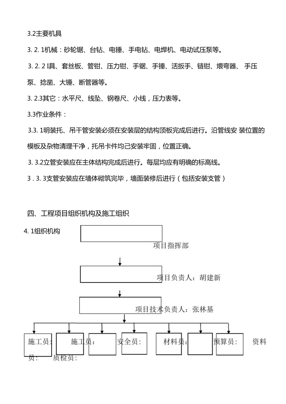 主厂房上下水管道施工方案.doc