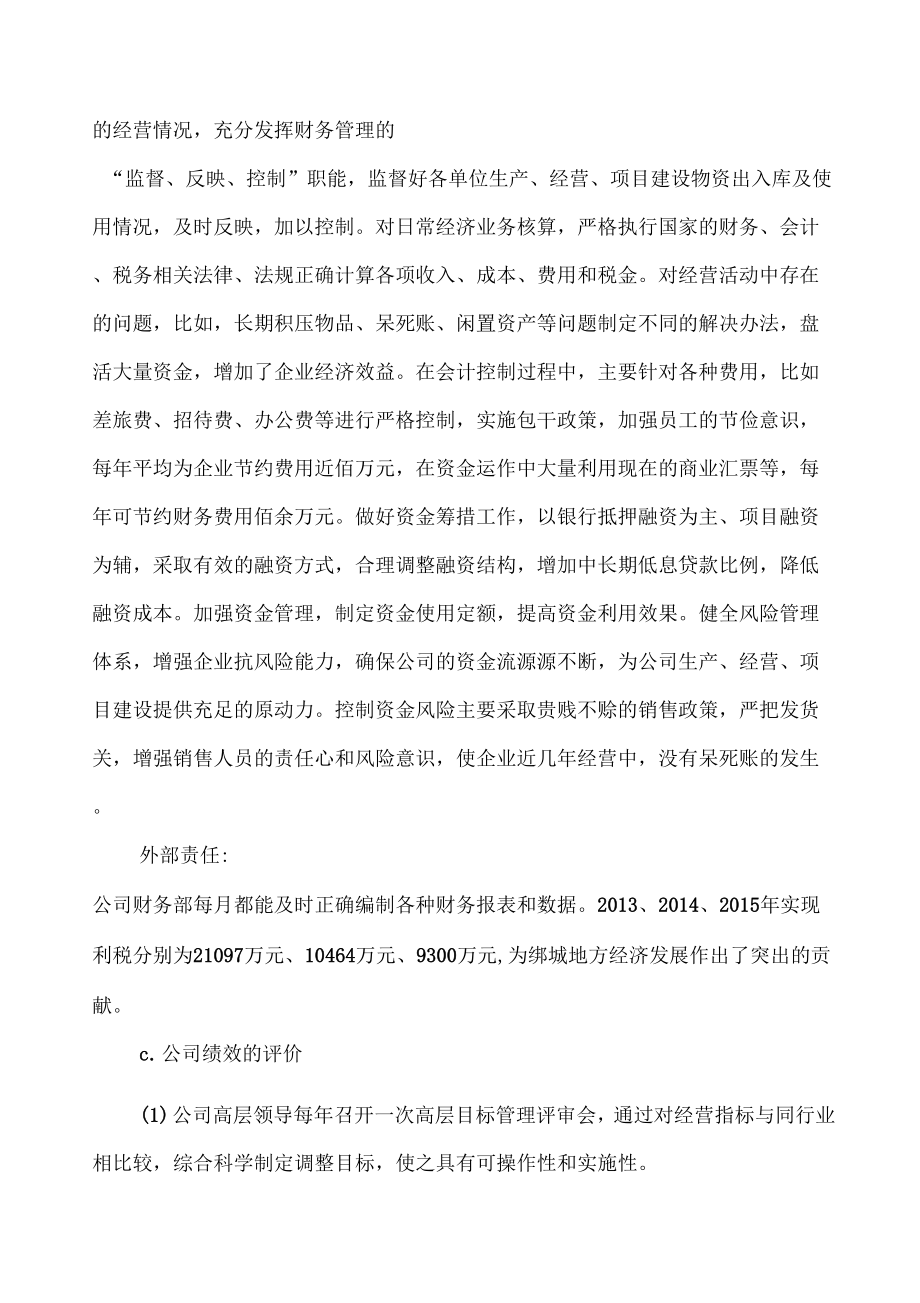 市长质量奖公司自我评价报告新.doc