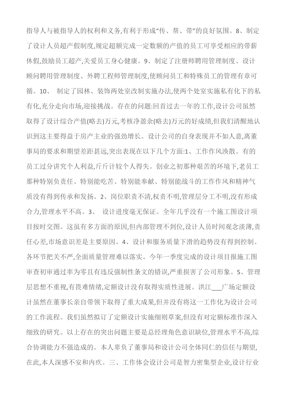 (述职报告)建筑规划设计有限公司总经理向董事会的述职报告.doc