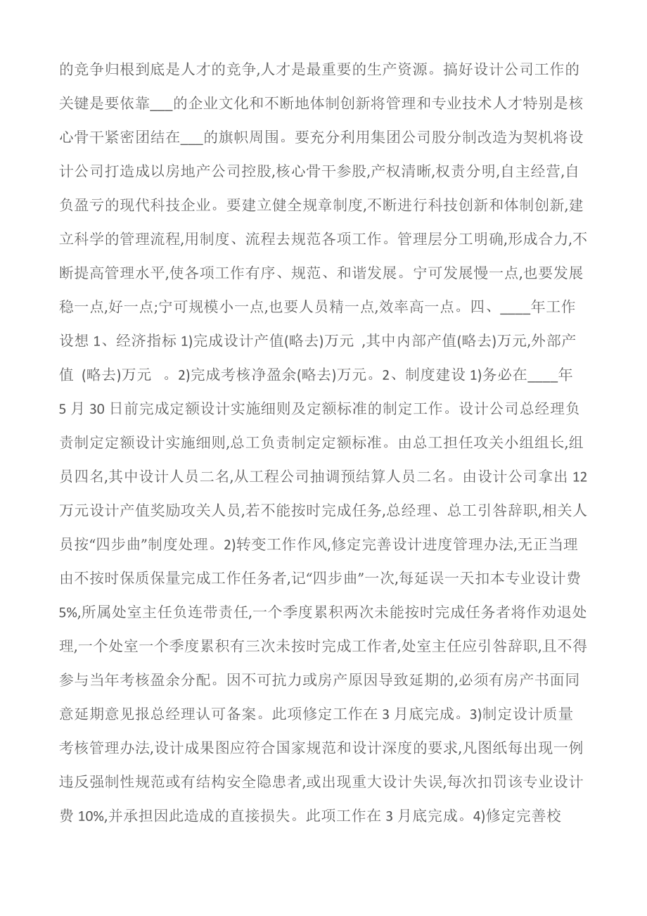 (述职报告)建筑规划设计有限公司总经理向董事会的述职报告.doc