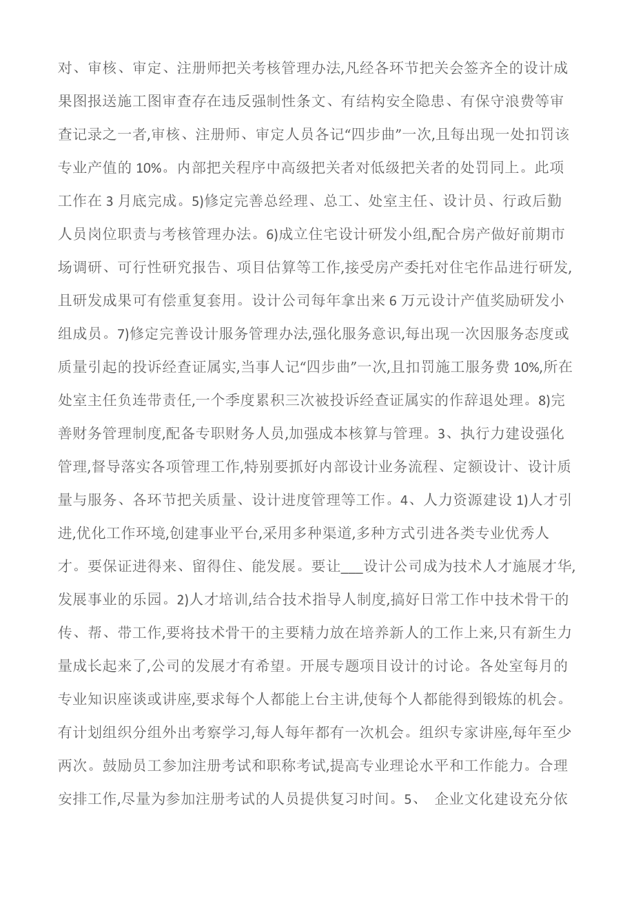 (述职报告)建筑规划设计有限公司总经理向董事会的述职报告.doc