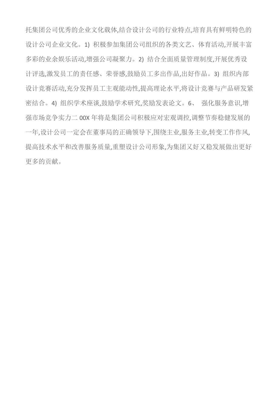 (述职报告)建筑规划设计有限公司总经理向董事会的述职报告.doc