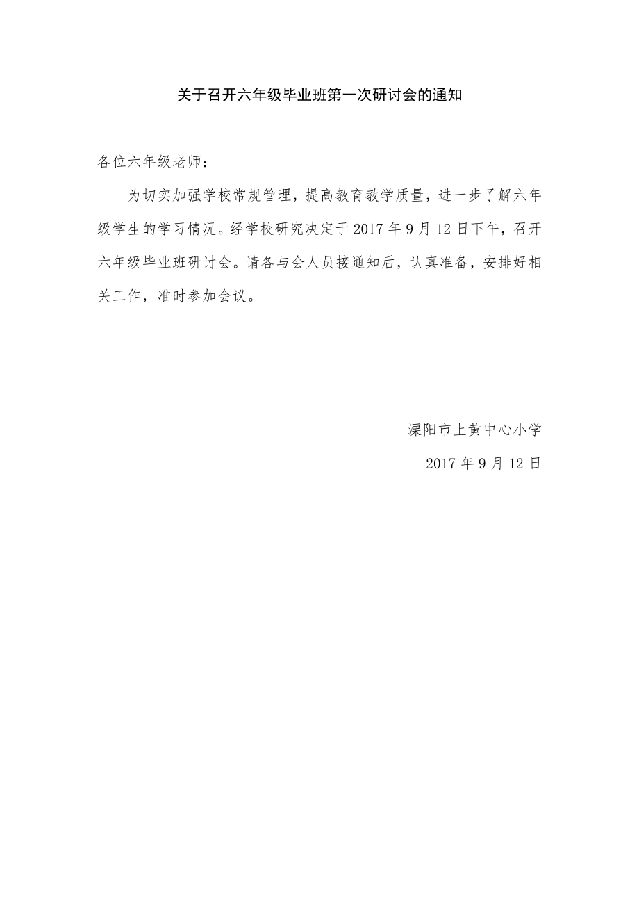 毕业班老师座谈会方案.doc