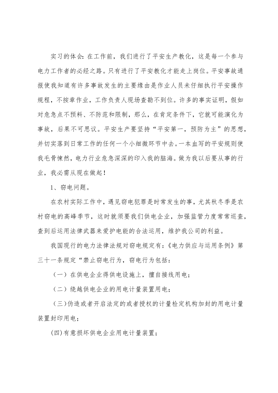 电力工程专业认知实习报告.doc