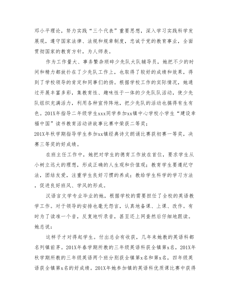 优秀教师简要事迹材料.doc