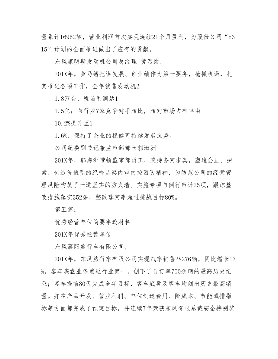 优秀教师简要事迹材料.doc