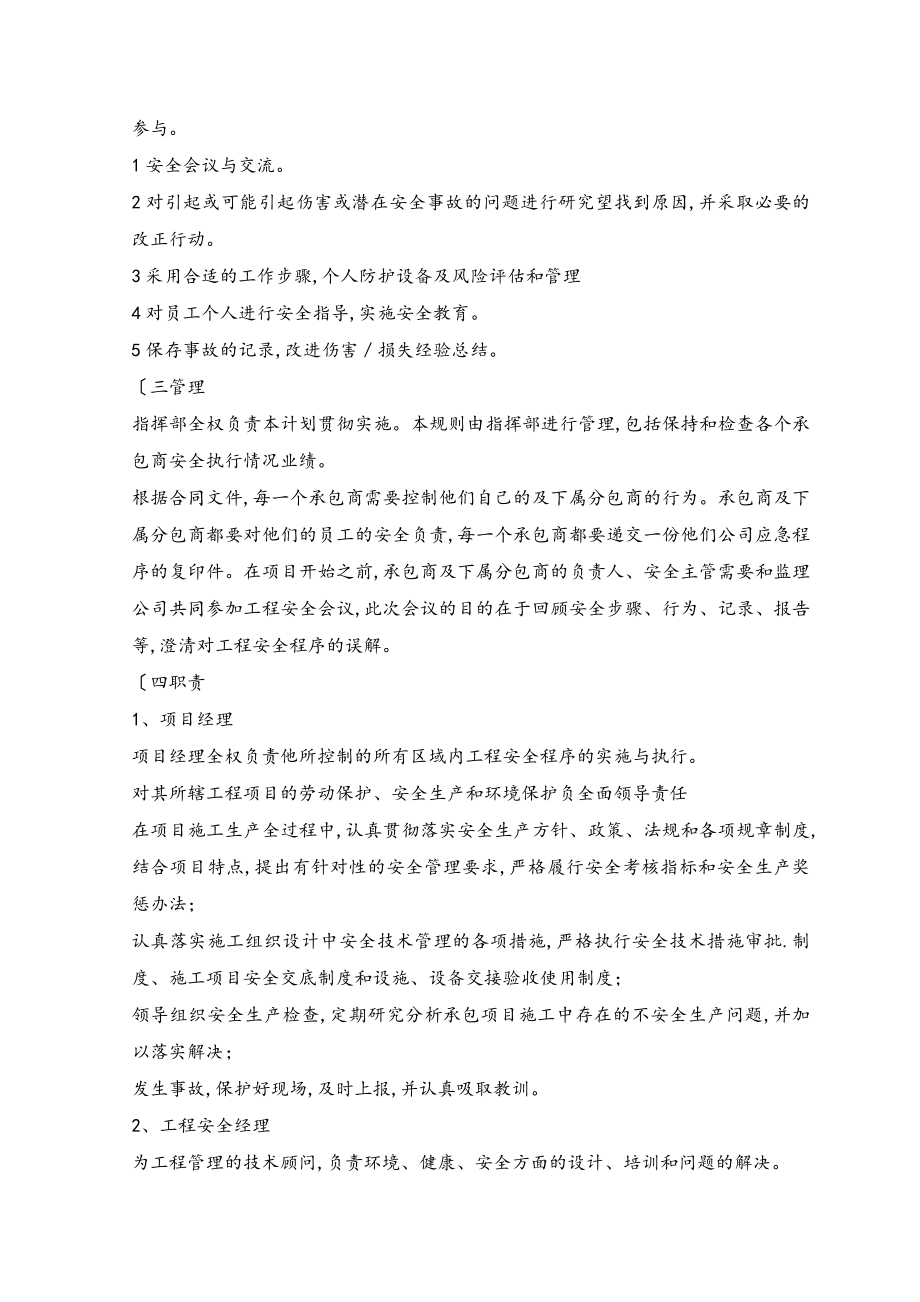 安全生产应急处置预案措施方案.doc