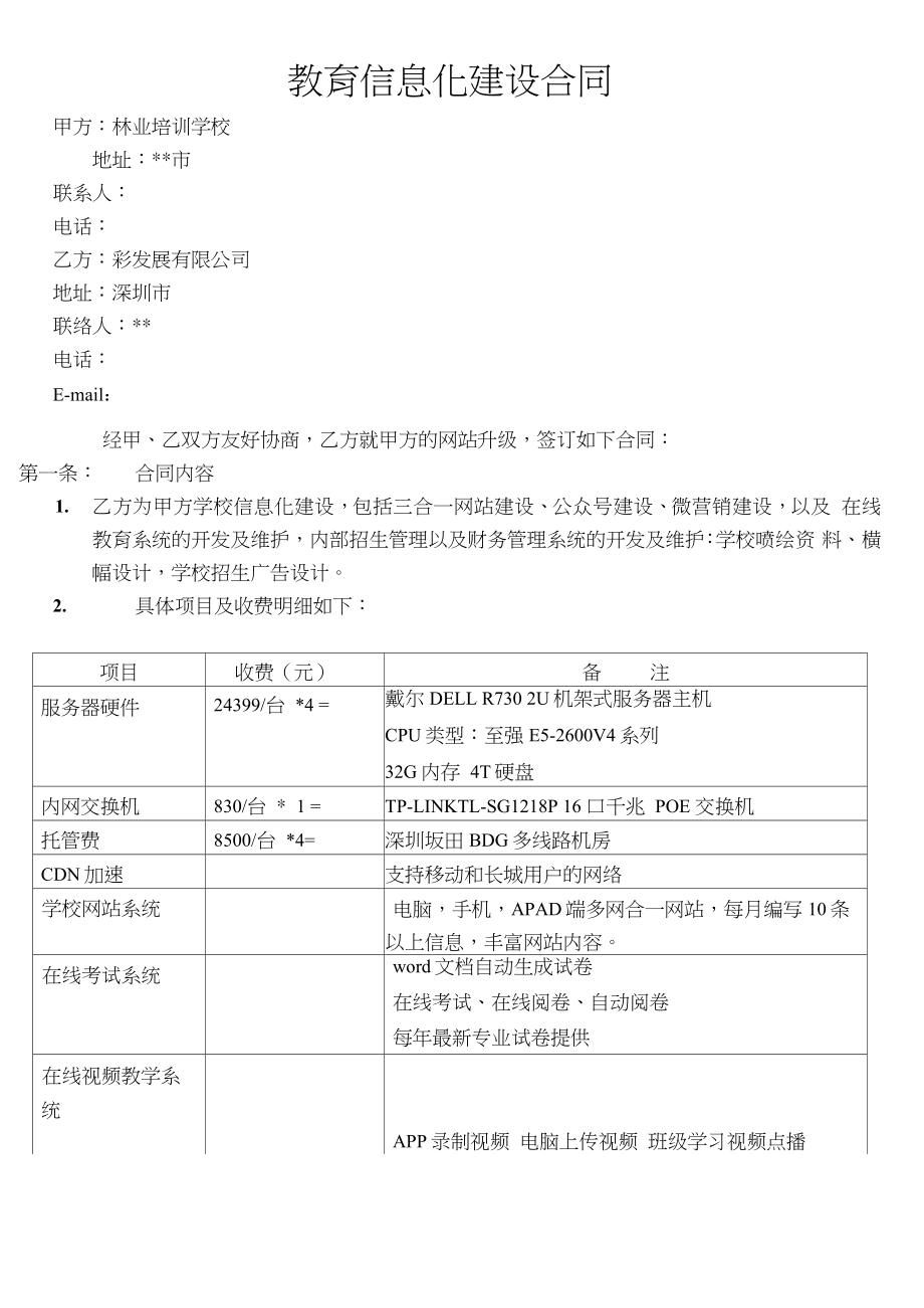 学校信息化合同.doc