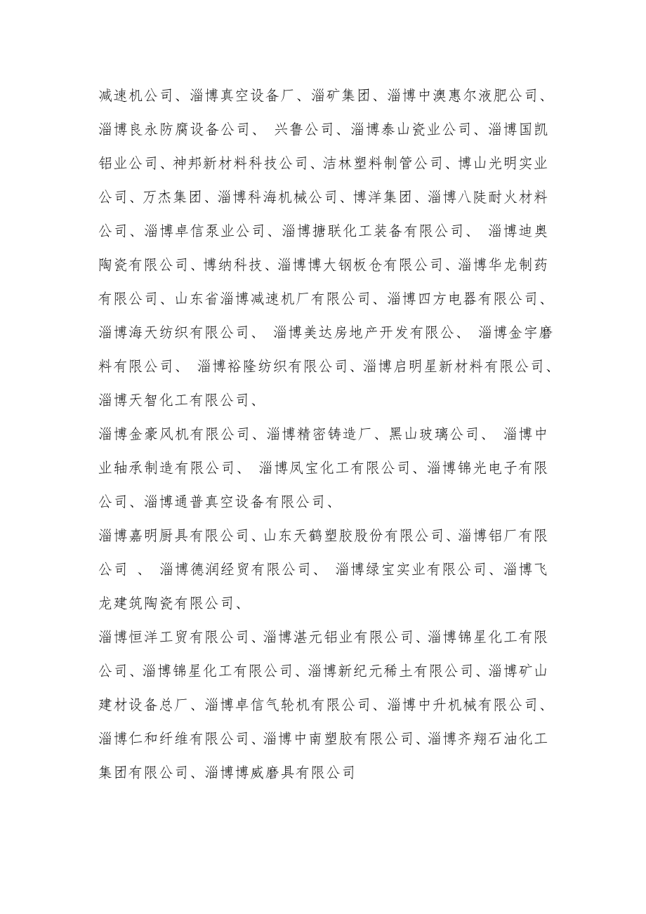 淄博上市企业名单.doc