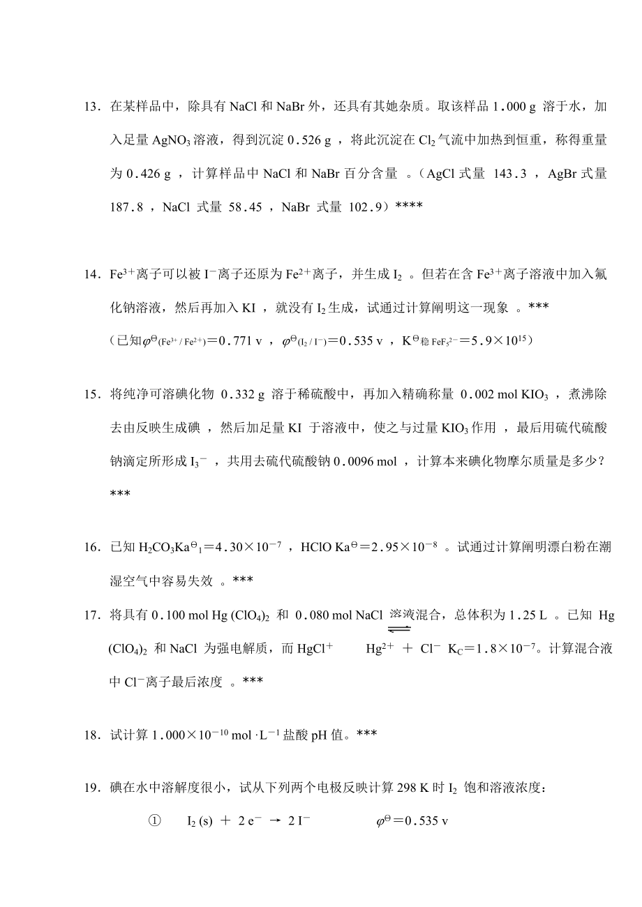 无机化学万题库计算题.doc