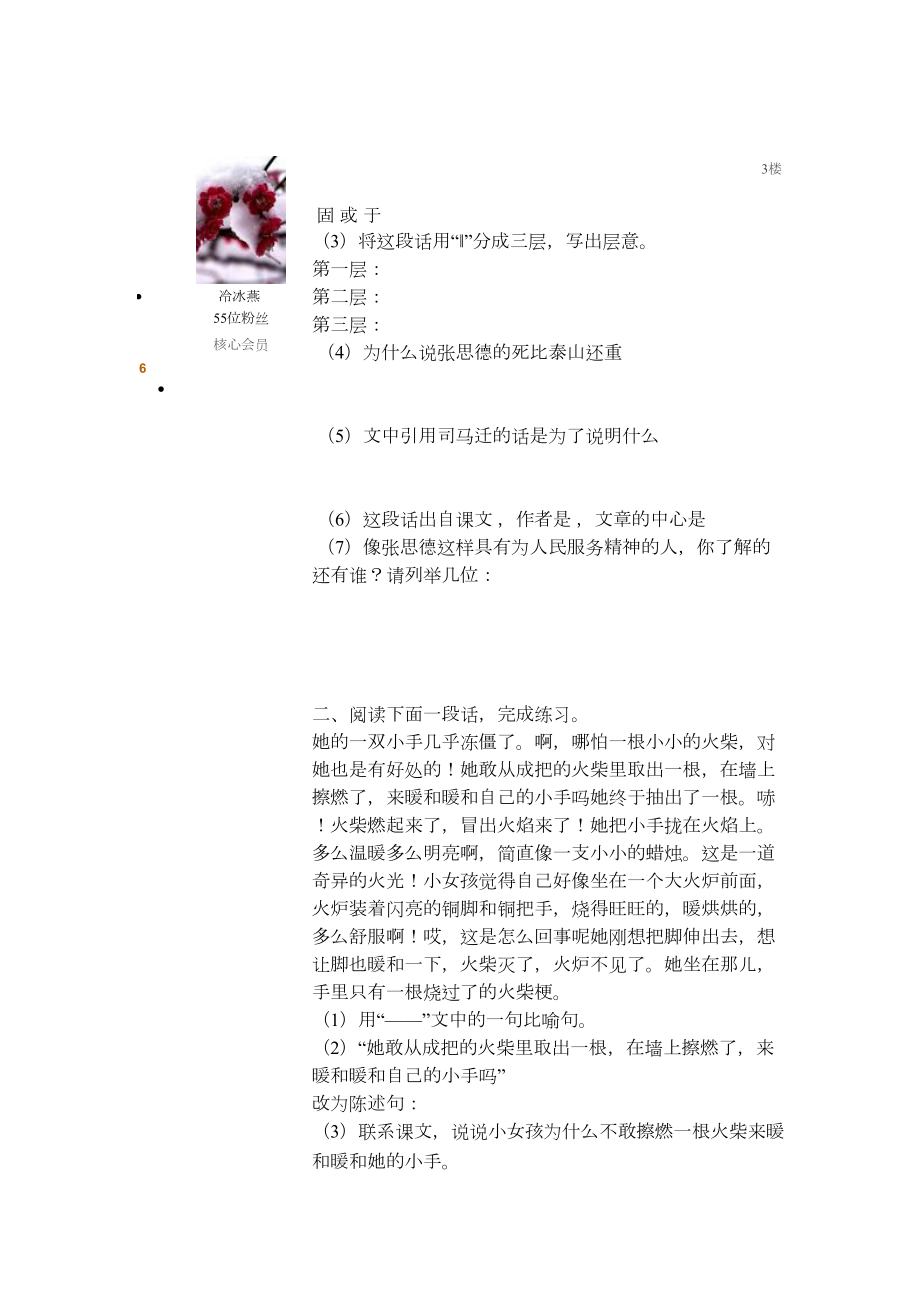 小学语文阅读试题.doc