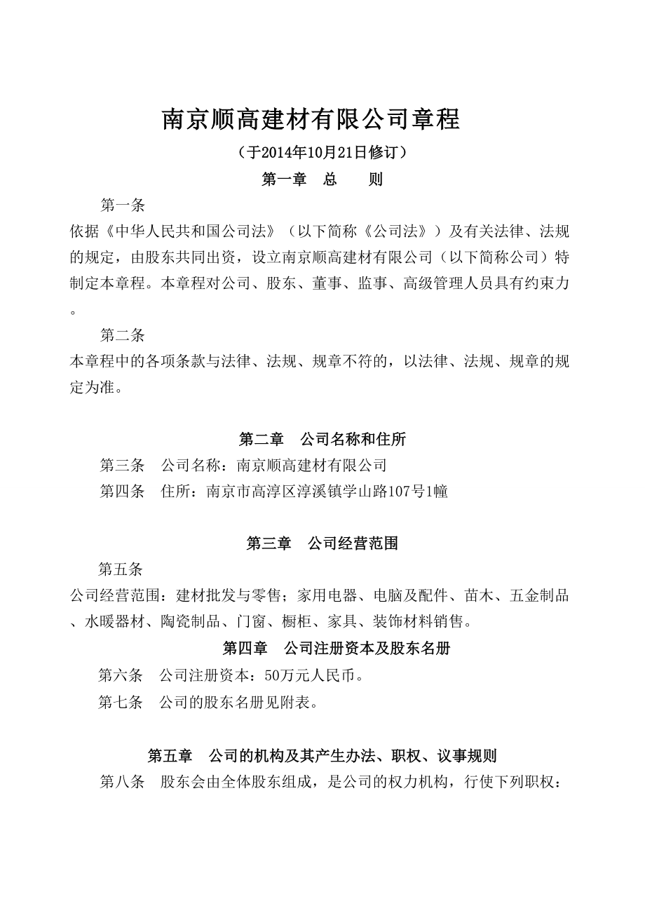 公司章程设总经理.doc