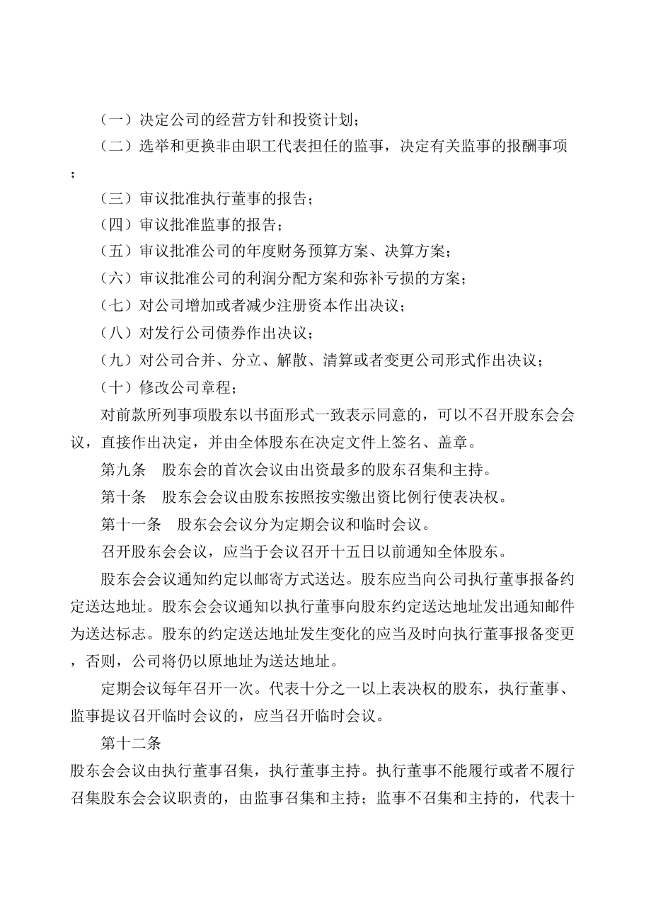 公司章程设总经理.doc