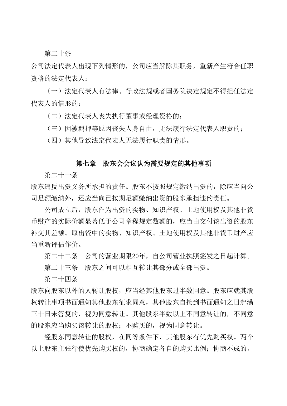 公司章程设总经理.doc